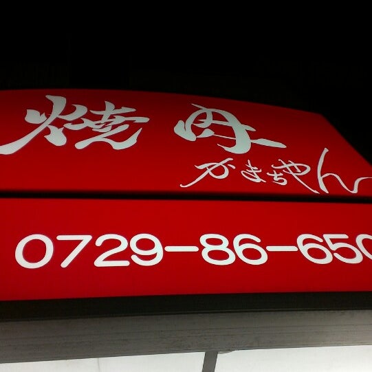 Photos At かまちゃん