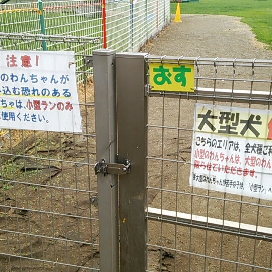 Photos At 東京ドイツ村 わんちゃんランド Dog Run In 袖ケ浦市