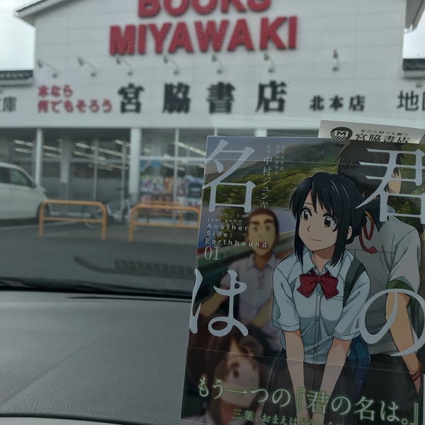 宮脇書店 北本店 本宿1 84 宮脇書店 北本店 本宿1 84