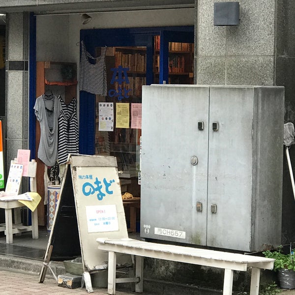 Photos At 旅の本屋 のまど Now Closed 西荻北 2 Tips From 344 Visitors