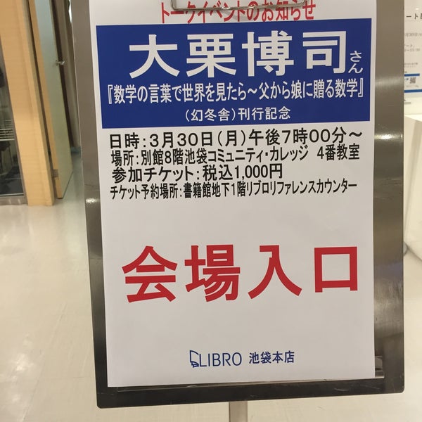 Photos At 池袋コミュニティ カレッジ 豊島区 東京都 Photos At 池袋コミュニティ カレッジ 豊島区 東京都
