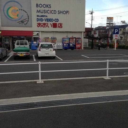 あおい書店 昭島店 Adesso Chiuso 昭島 1 Consiglio Da 67 Visitatori