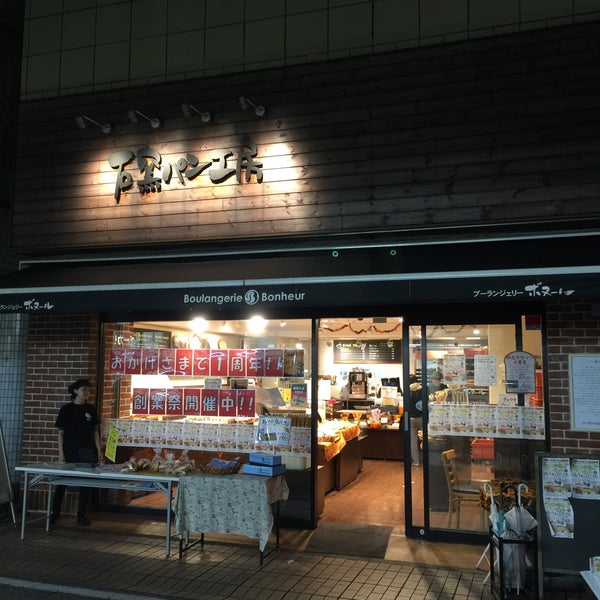 Photos At 石窯パン工房 元住吉店 中原区 6 Visitors