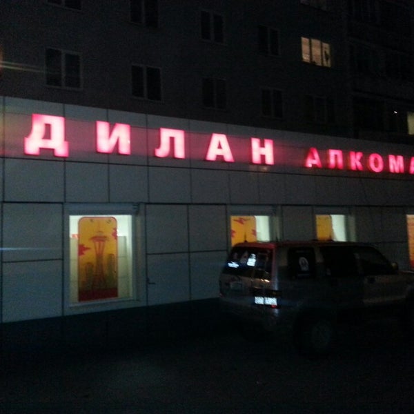 Дилан Сеть Магазинов Официальный Сайт