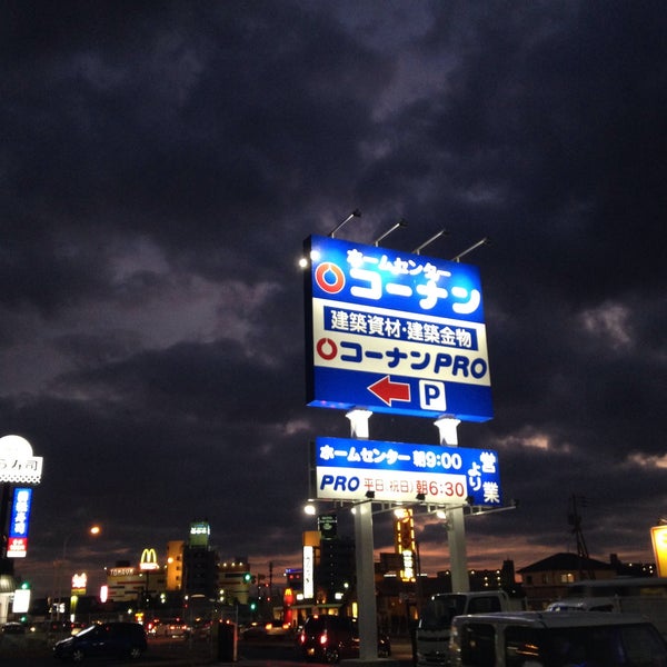 次での写真 ホームセンターコーナン 福岡新宮店 家具 家財店 次での写真 ホームセンターコーナン 福岡新宮店 家具 家財店