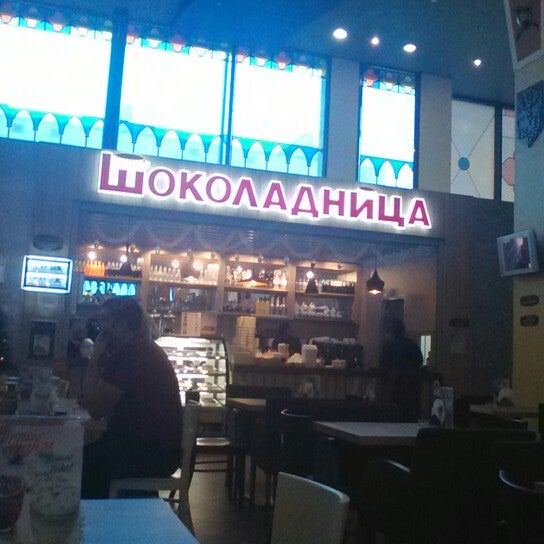 Прага Шоколадница