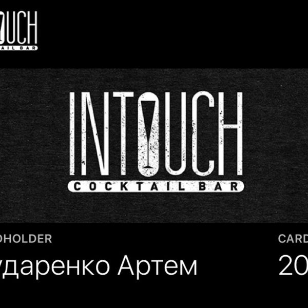 Скачай карту любимого гостя на телефон: http://card.intouchbar.ru