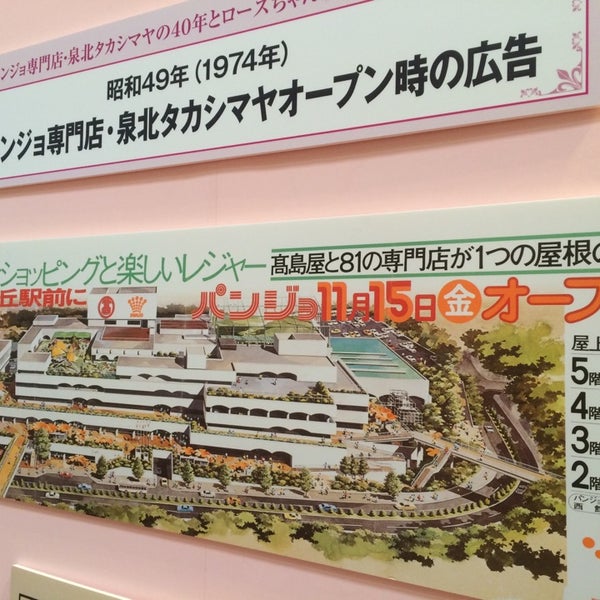 Photos A 泉北タカシマヤ 南区茶山台1 3 1