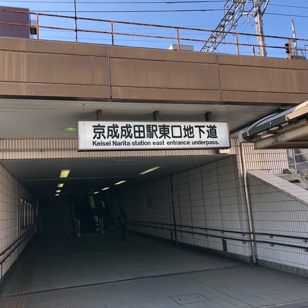 京成成田駅東口地下道 Narita 千葉県