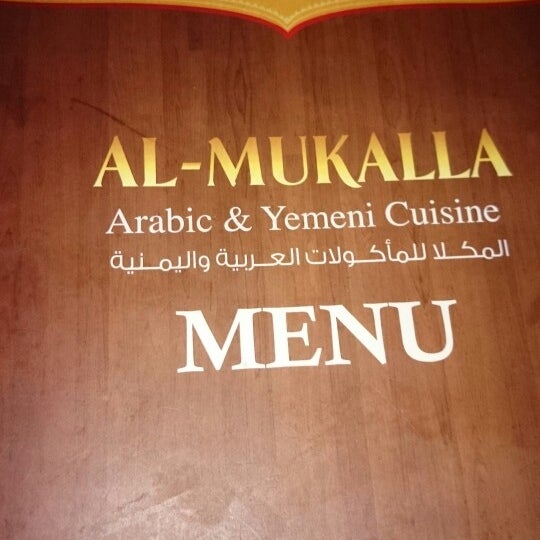 Photo taken at Al-Mukalla Arabian Restaurant by Musouwer M. on 7/12/2014