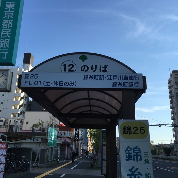 Photos At 葛西駅バス停 Bus Stop In 江戸川区 Photos At 葛西駅バス停 Bus Stop In 江戸川区