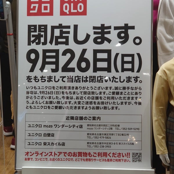 ユニクロ 名塚区 1つのtip
