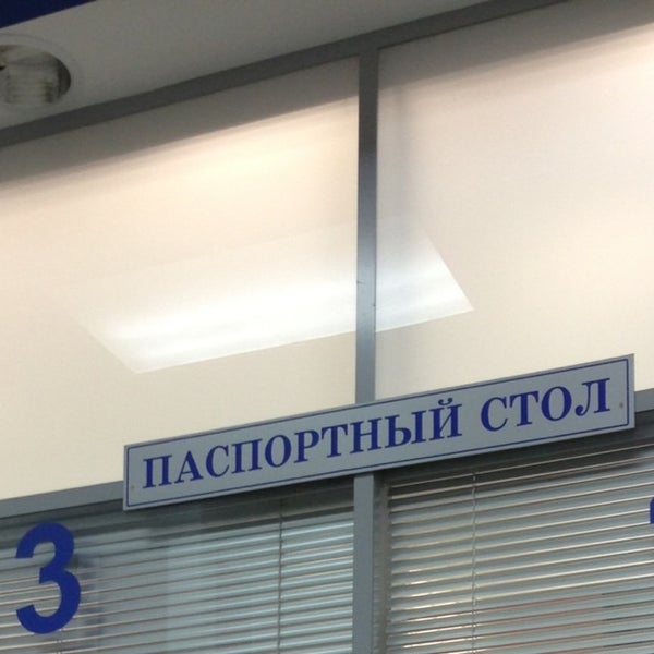 Московский паспортный стол минск
