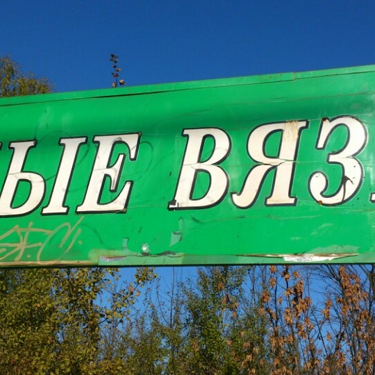 Цкад голицыно вяземы. Погода малые вяземы. Поселок малые вяземы. Погода в аткарске. Цкад голицыно вяземы.