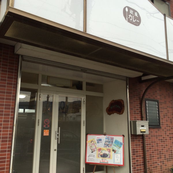 Fotos En カレーショップ 花ライブラリー 小田原 2 Tips De 12 Visitantes