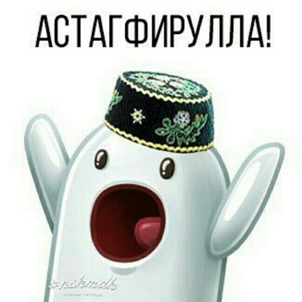 Контакт для, картинки с надписями на татарском