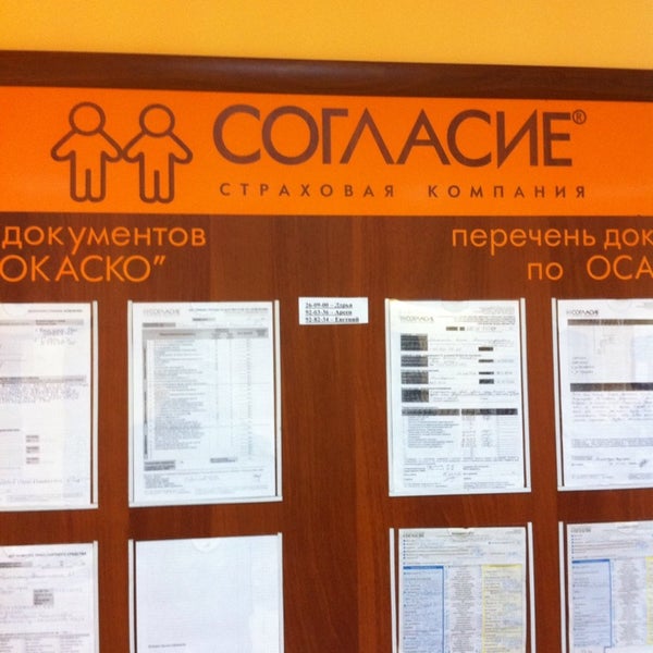 режим работы страховой компании согласие. согласие страховая компания самара. режим работы страховой компании согласие. страховая компания согласие в махачкале. согласие страховая компания.