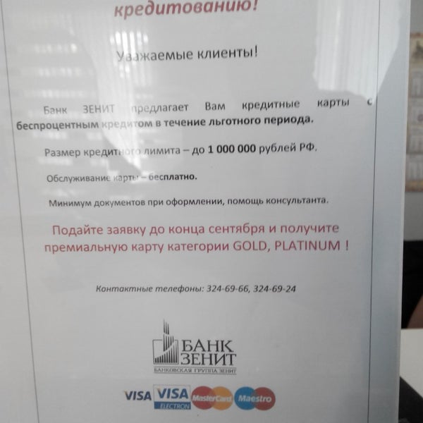 зенит банк 2021. банк зенит режим работы. график работ банков в праздники. банк зенит. банк зенит режим работы.