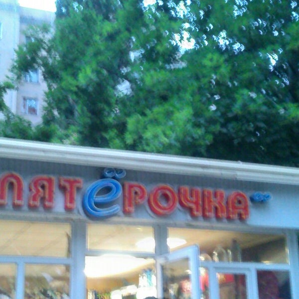 Одесская пятерочка. Кабо верде пятерочка. Пятерочка. Пятерочка в набережных челнах. Пятерочка лучший магазин.