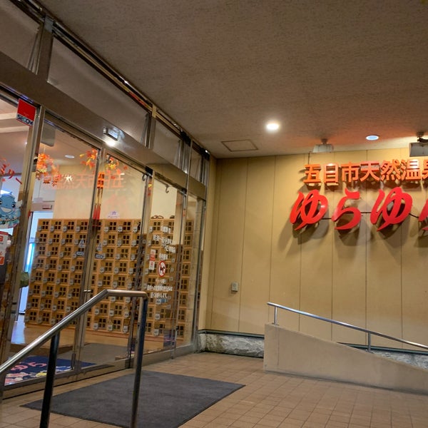 五日市天然温泉 ゆらゆら 452人の訪問者 から 2個のtips 件