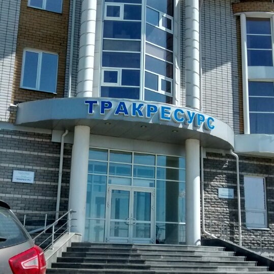 Тракресурс регион набережные челны