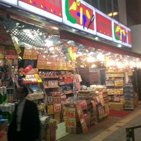 ドン キホーテ ピカソ 三軒茶屋店 三軒茶屋2 12 12