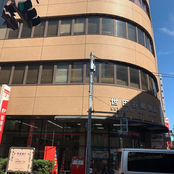 Photos At ゆうちょ銀行 世田谷店 世田谷区 東京都 Photos At ゆうちょ銀行 世田谷店 世田谷区 東京都