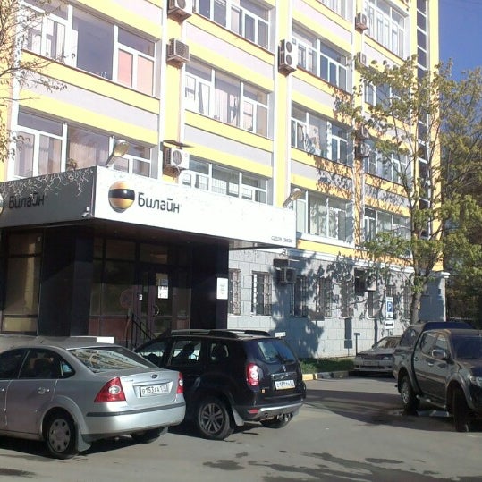Большая московская 46/13 великий. Воскресенская 114 сдэк. Офис билайн великий новгород. Офис билайн великий новгород. Билайн великий новгород.
