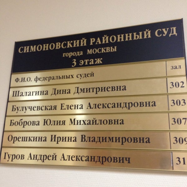 Симоновский суд телефон