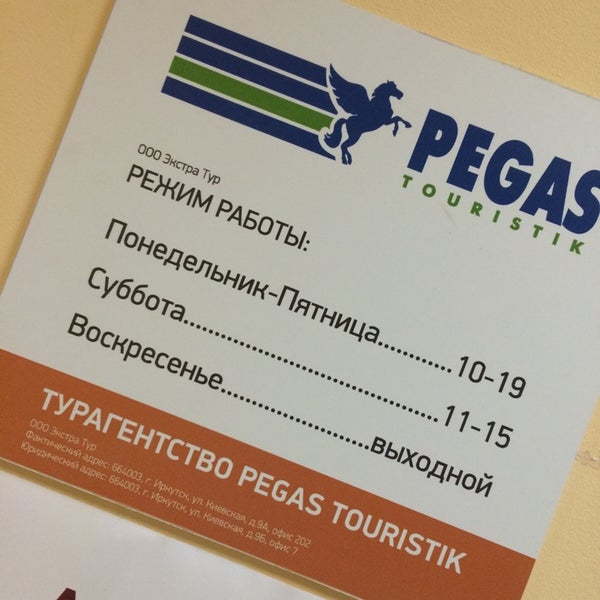 Путевки иркутск. Экстра тур иркутск-. экстра тур кемерово.