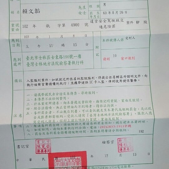 Photos At 臺灣士林地方法院檢察署 士林區 臺北市