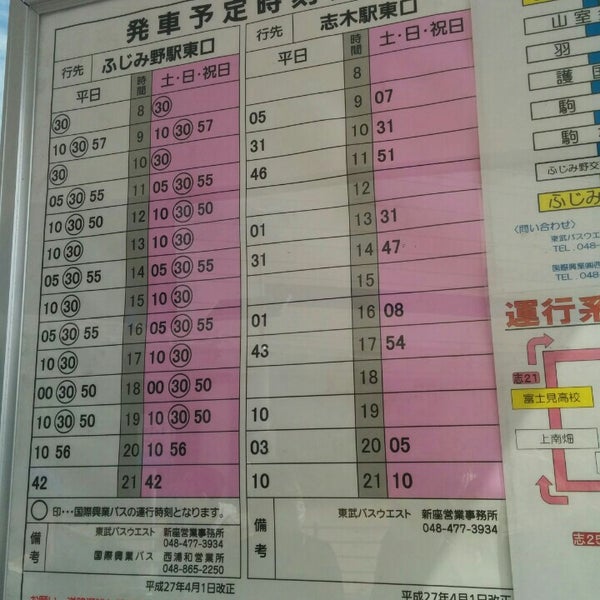 Photos At ららぽーと富士見 バス停 1 Tip