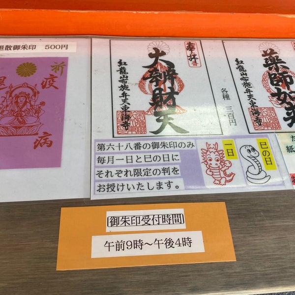 Photos At 紅龍山 布施弁天 東海寺 3 Tips From 390 Visitors
