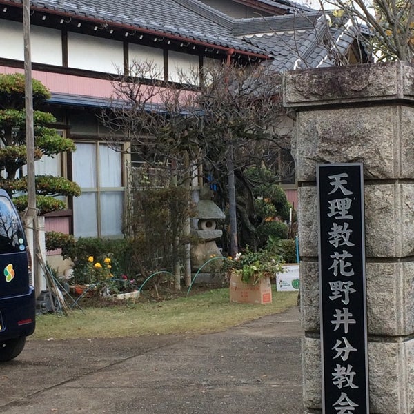 天理教花野井分教会 柏市 0個のtips