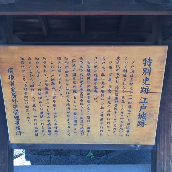 Photos at 江戸城跡 - 皇居 - 東京, 東京都