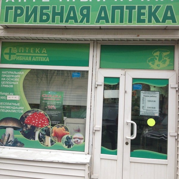 Грибная Лавка Магазин В Москве Адреса