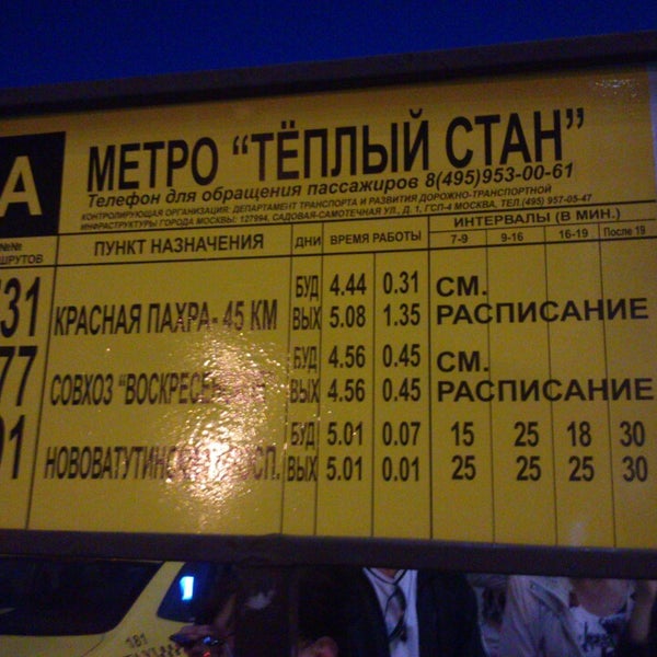 Расписание автобуса 891 от бирюлево товарная