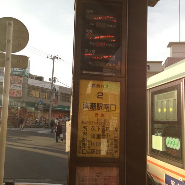 Photos A 清瀬駅南口バスターミナル 清瀬 松山1