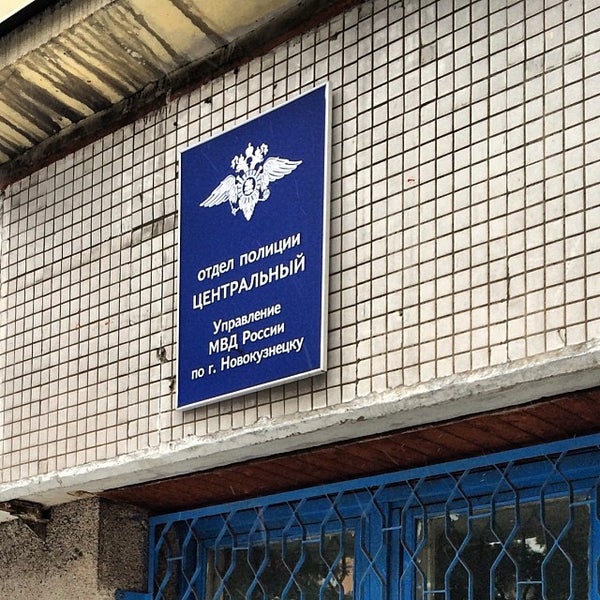 Отдел полиции центральный фото