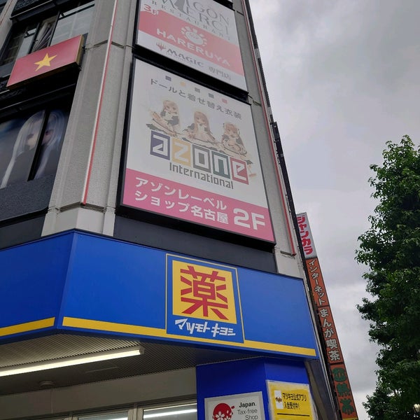 Fotografii Na アゾン レーベルショップ名古屋 Tovary Dlya Hobbi V 名古屋市