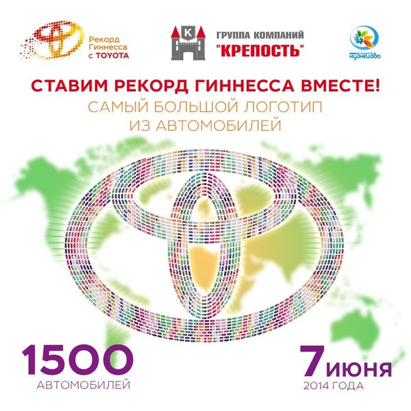 На территории Airpark "Кузнецово" 7 июня 2014 года установили рекорд Гиннесса! На территории Airpark выстроился самый большой логотип в мире из 1 500 автомобилей одной марки!