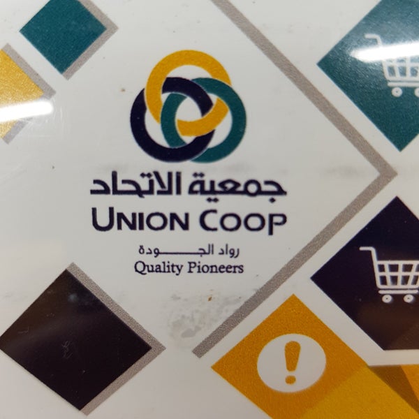 Photos At Union Co Operative Society جمعية الإتحاد التعاونية Supermarket