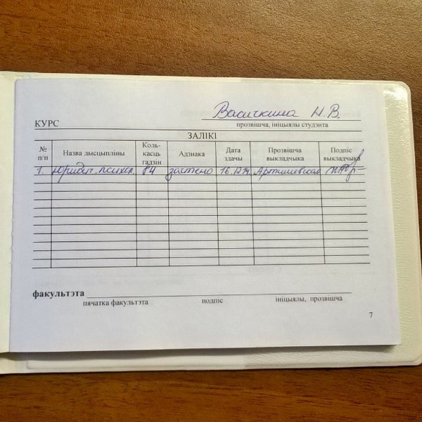 Photo taken at Полоцкий государственный университет by Николь Z. on 12/15/2014