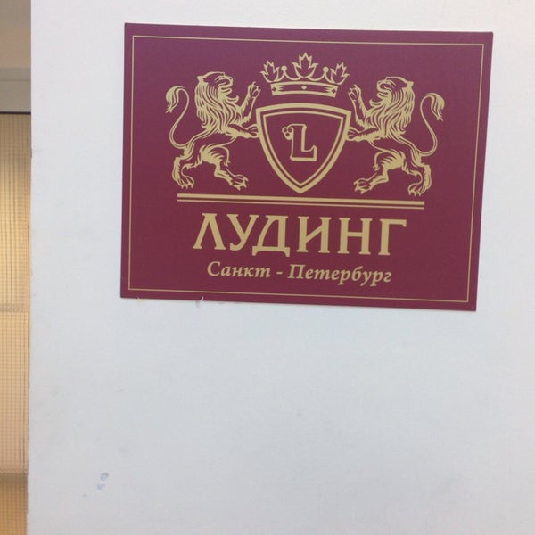 Лудинг. Лудинг алкогольная компания. Лудинг иркутск. Лудинг нижний. Luding компания.