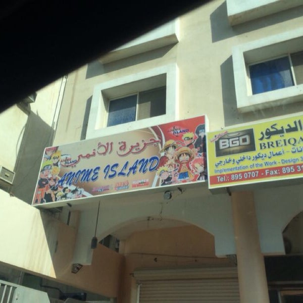 photos at anime island جزيرة الأنمي hobby shop