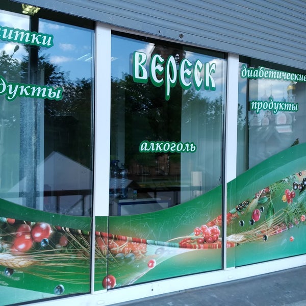 Купить Продукцию Завода Вереск В Москве