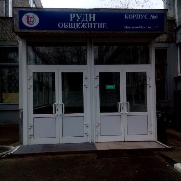 Рудн общага карта