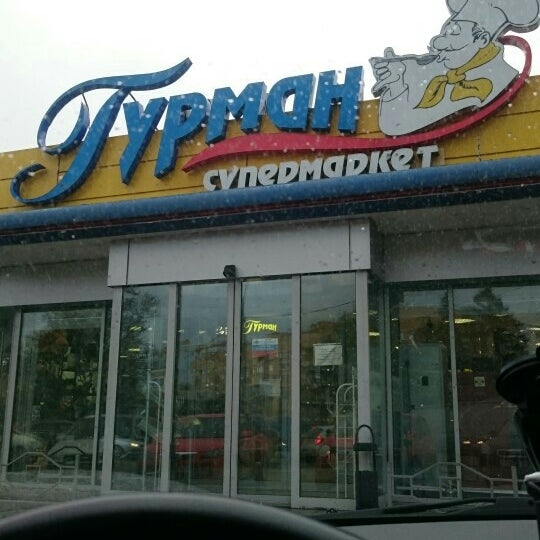 Гурман 9. Гурман 9