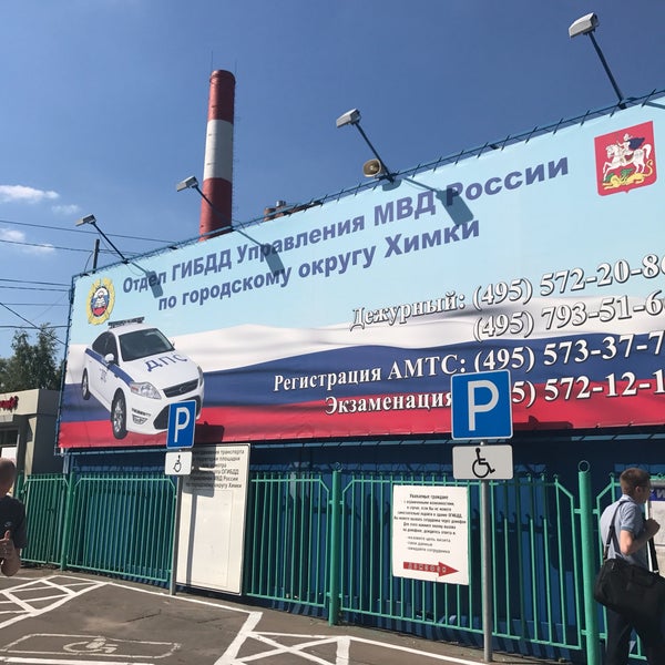Photo: Регистрационно-экзаменационное отделение Отдела ГИБДД УМВД России по горо