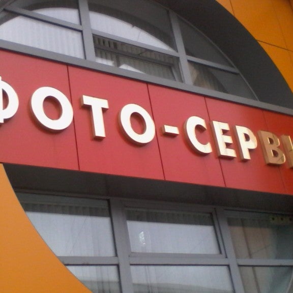 Фото Сервис Ярославль Улица Свободы